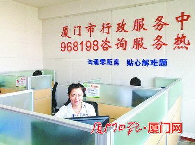 廈門市行政服務中心 968198服務熱線，多單位“一號通”實現高效信息咨詢