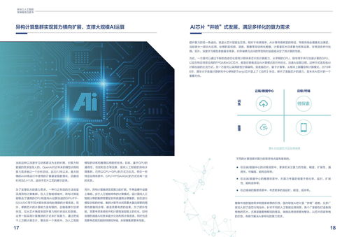 新華三2020人工智能發展報告 人工智能基礎軟件開發趨勢與挑戰